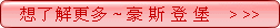 清境‧豪斯登堡