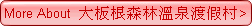 大板根森林溫泉渡假村