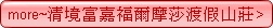 清境富嘉福爾摩莎渡假山莊