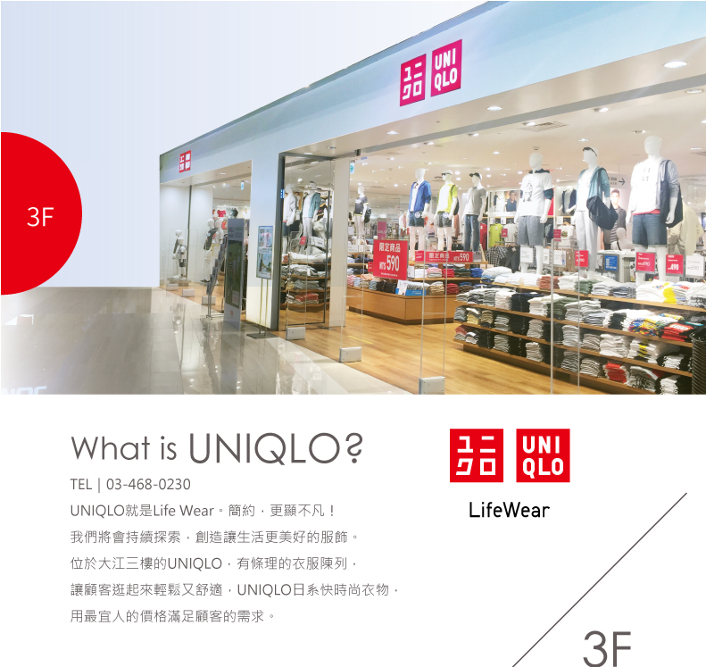 大江購物中心 MetroWalk 大江購物中心簡介_UNIQLO