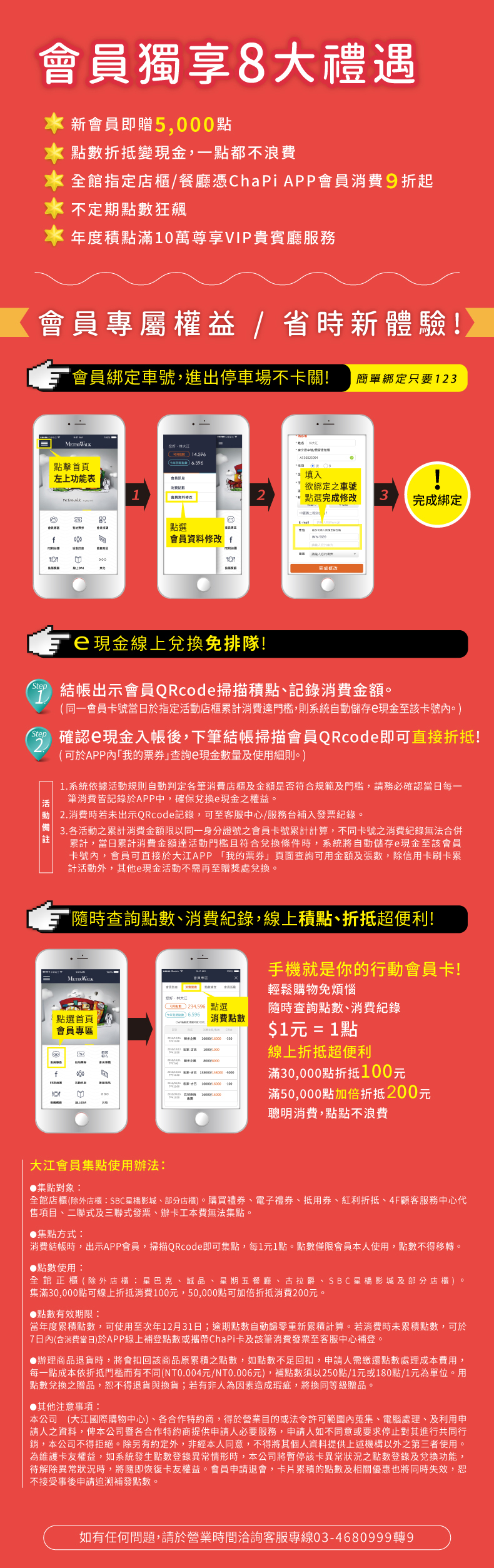 大江購物中心MetroWalk 大江購物中心簡介_會員獨享