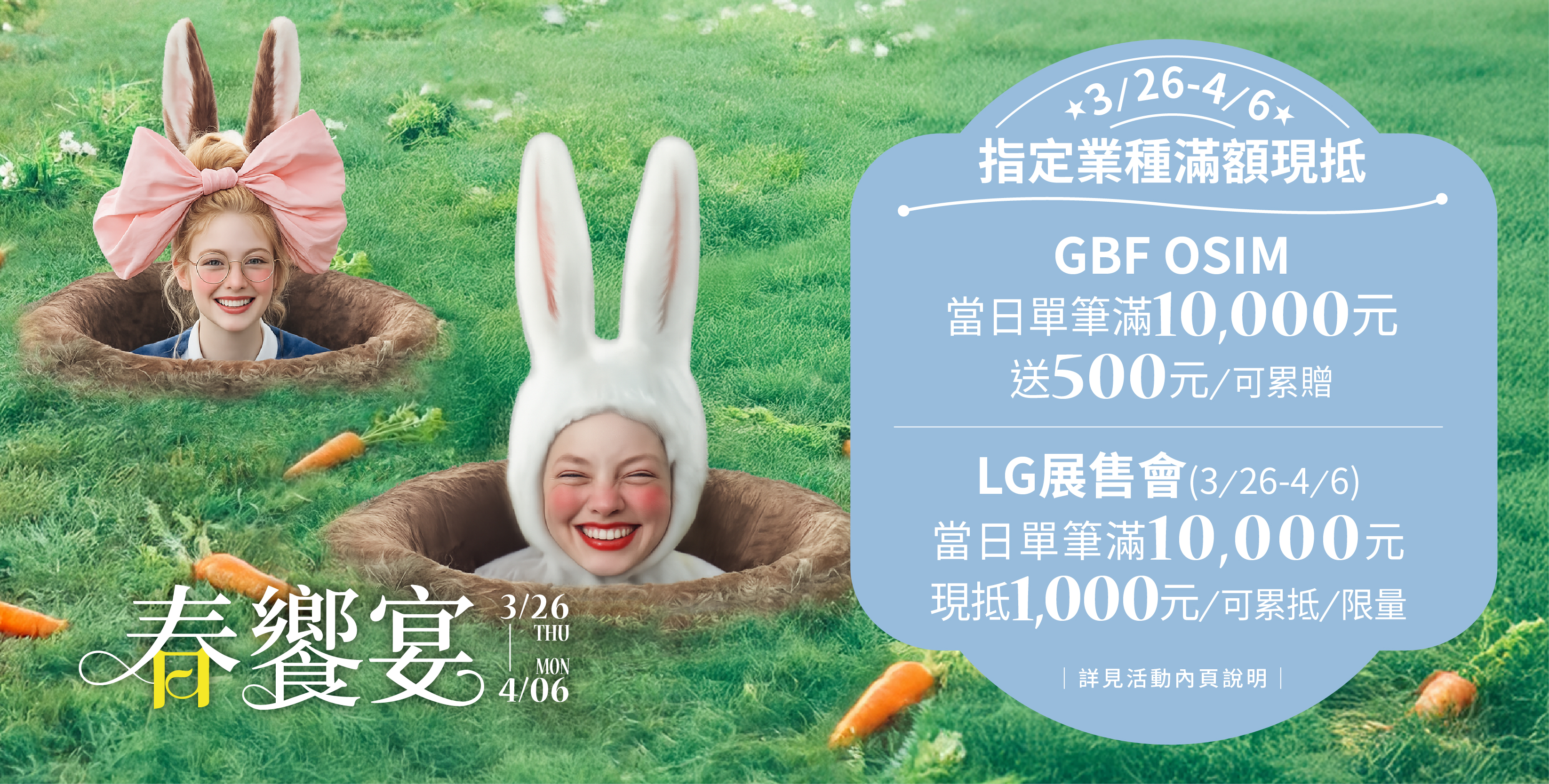 春饗宴│業種贈-2