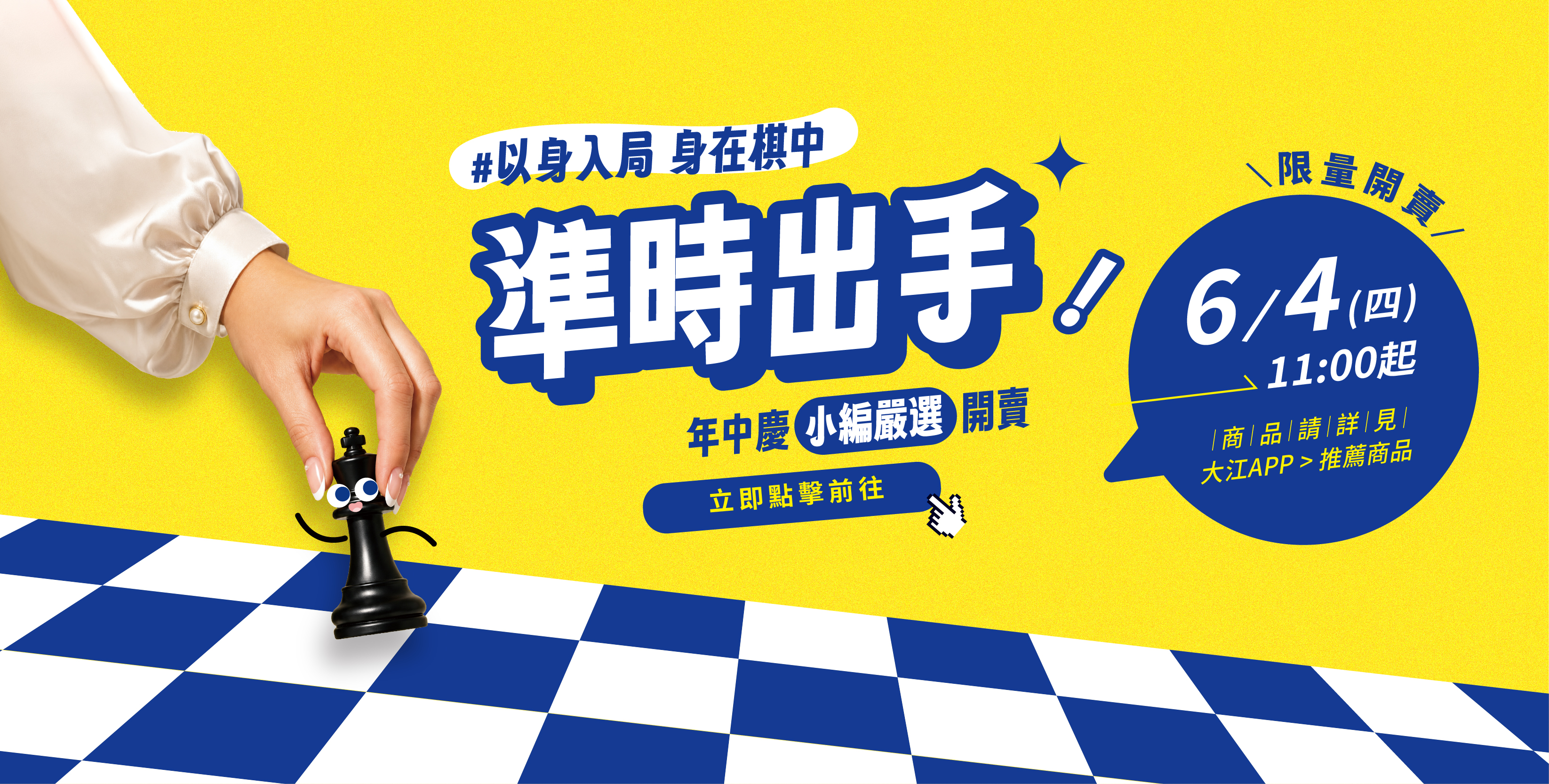 年中慶│小編嚴選