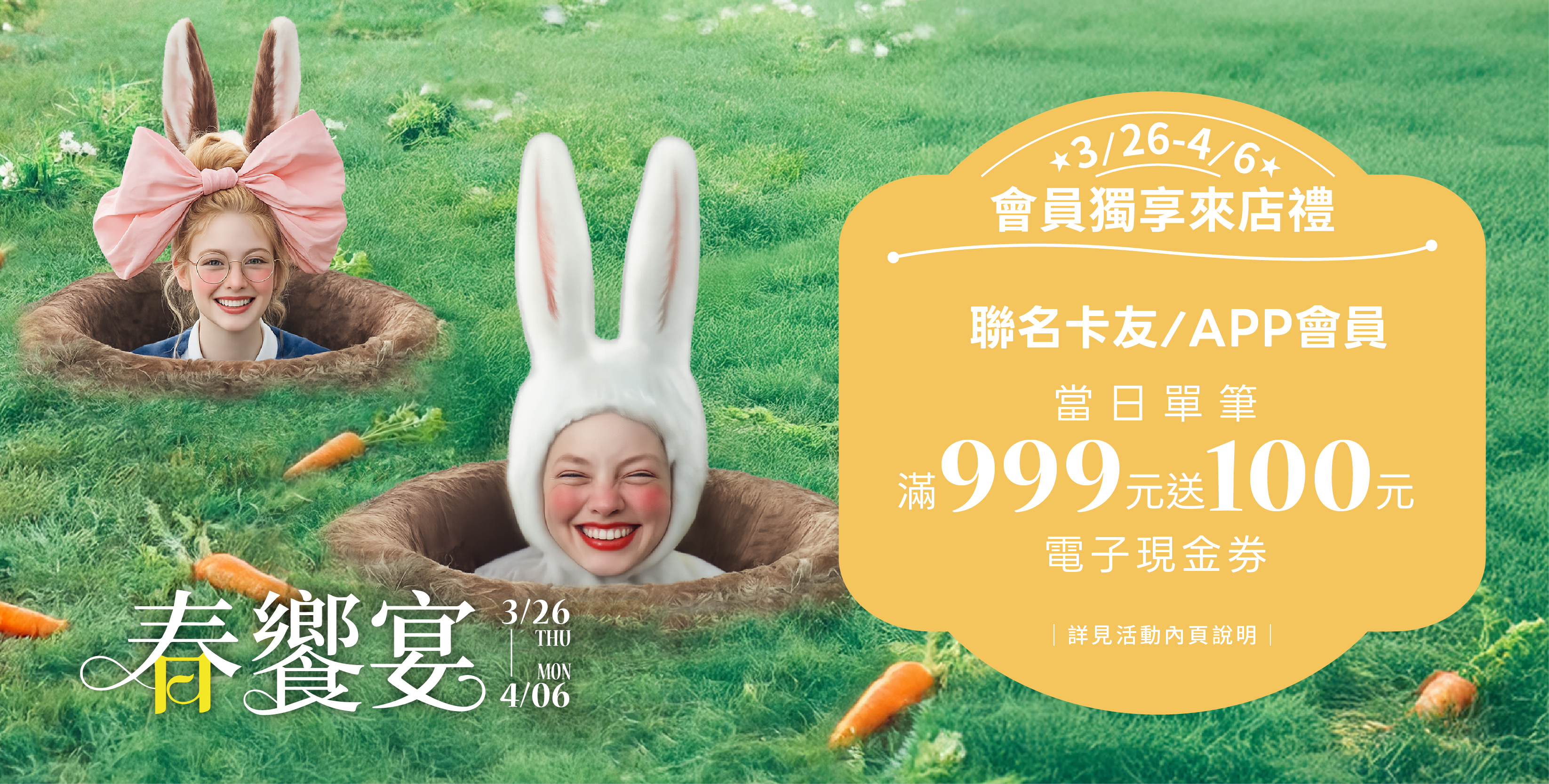 春饗宴│來店禮