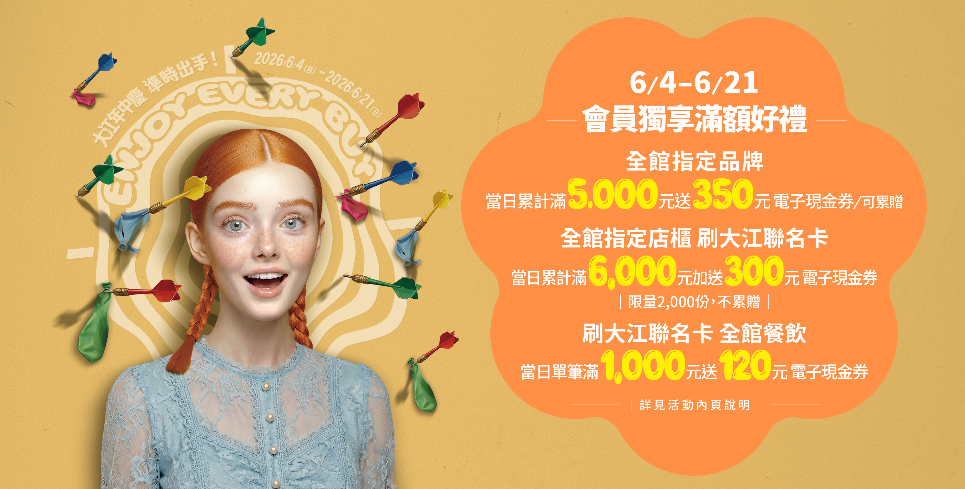 年中慶│全館贈