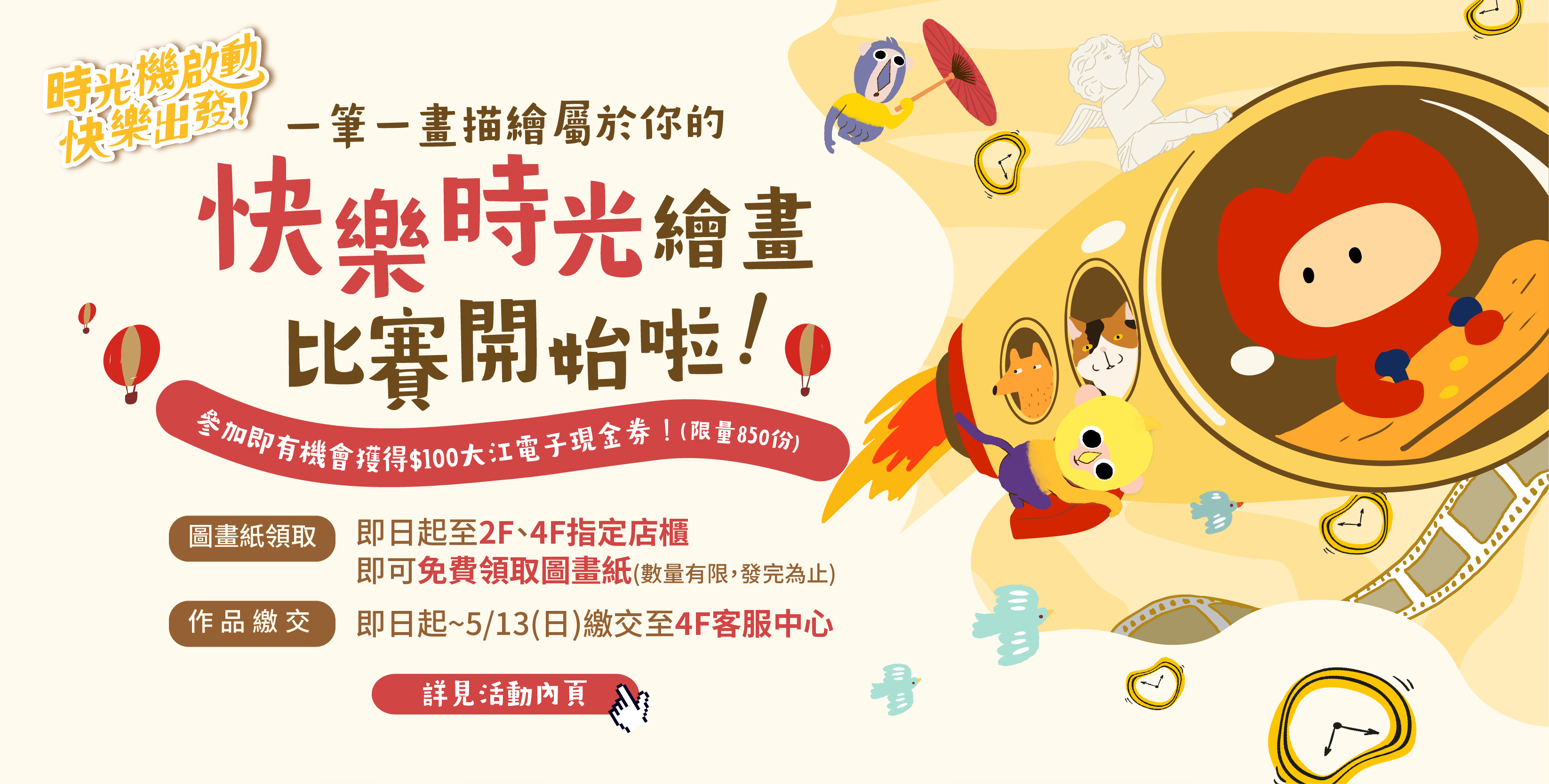 快樂時光 繪畫比賽