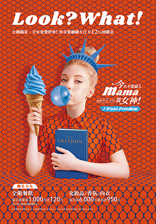 2026/4/17-5/10母親節│今天不當超人mama當女神!