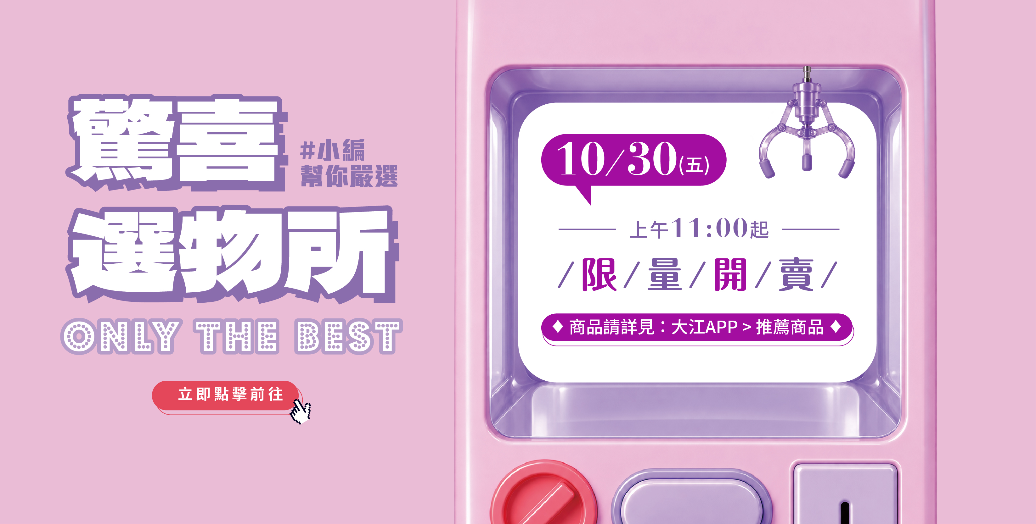週年慶1波│小編嚴選