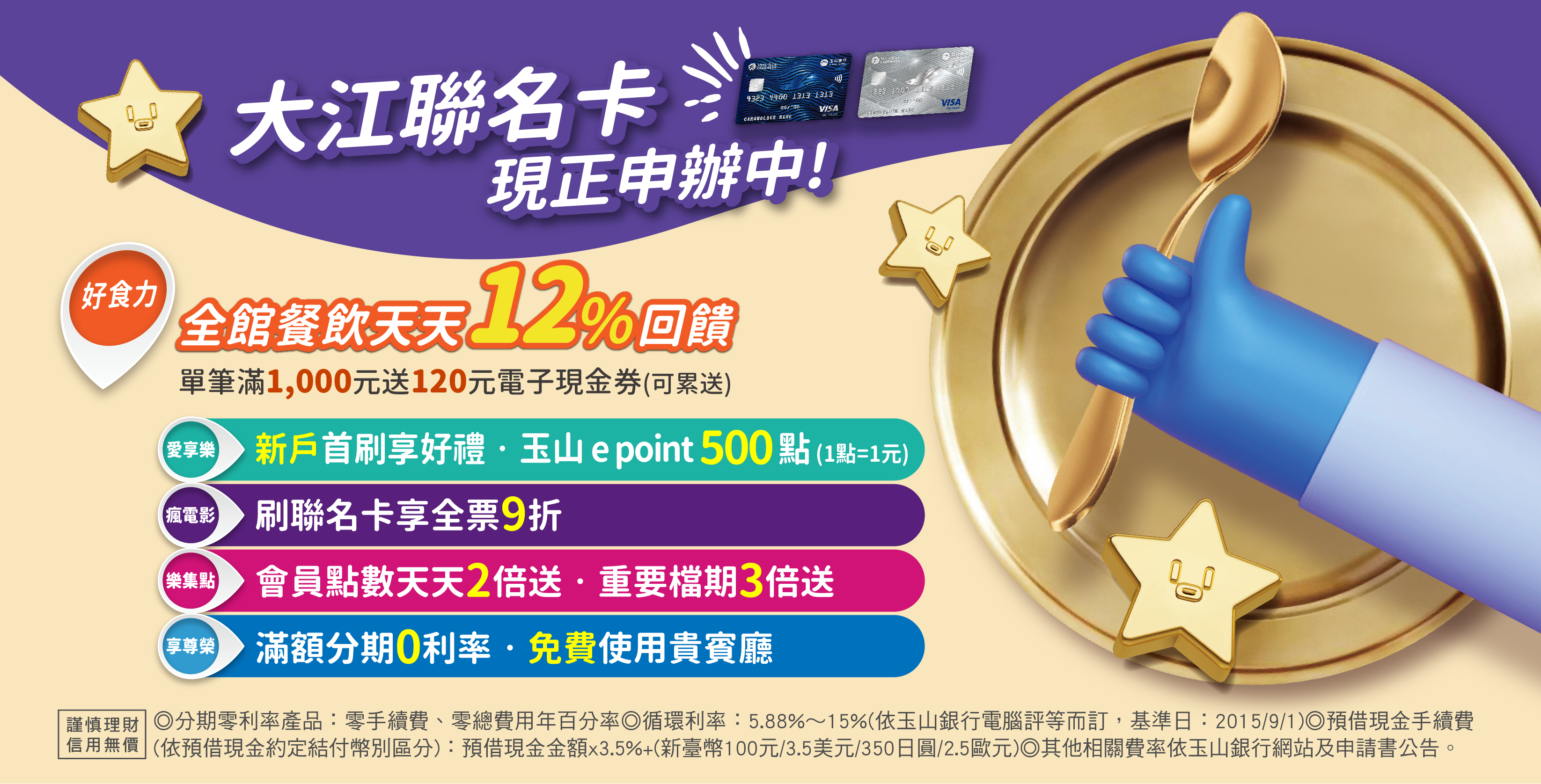 全新大江聯名卡 現正申辦中!