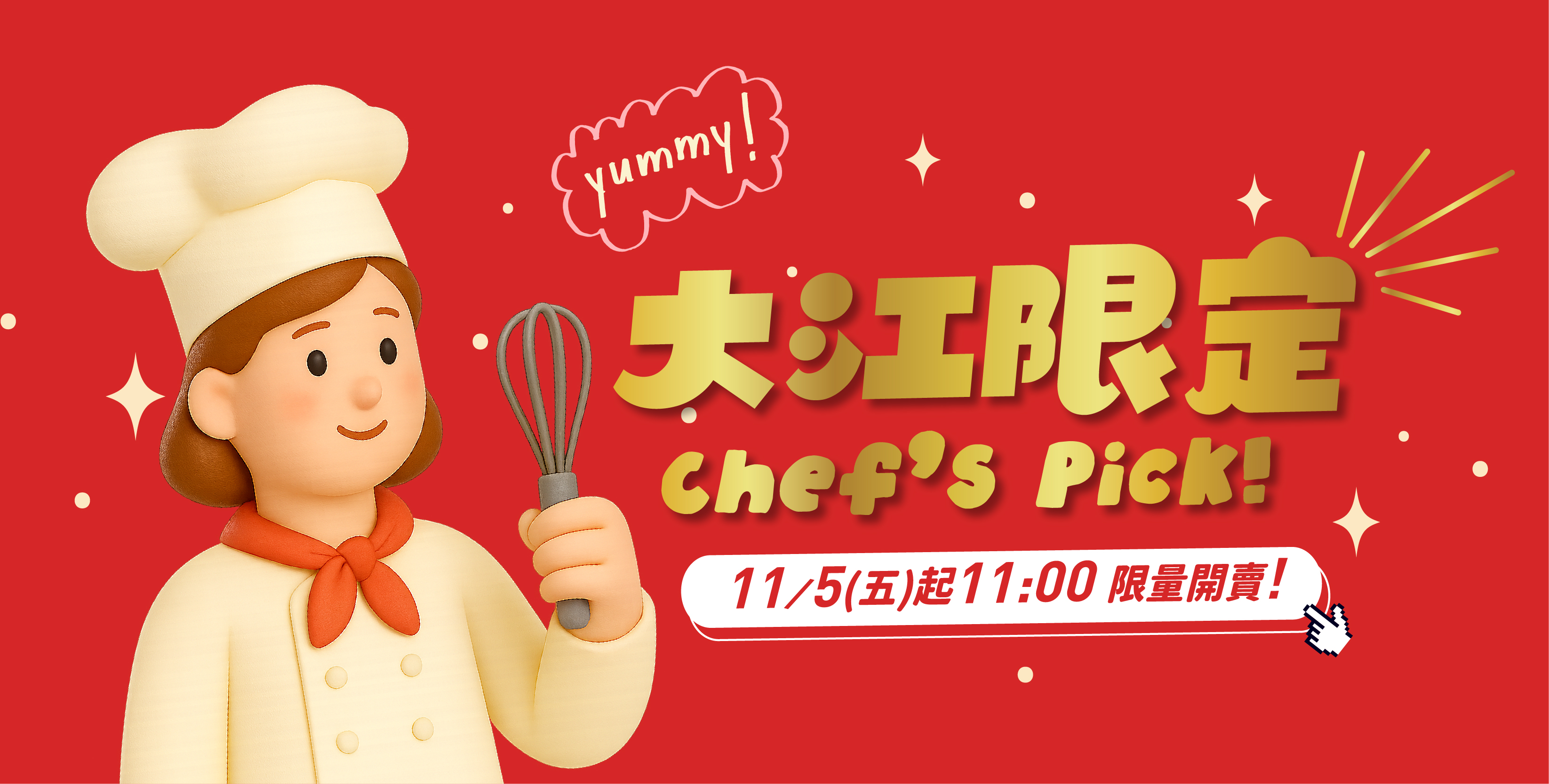 好饗去大江│大江限定