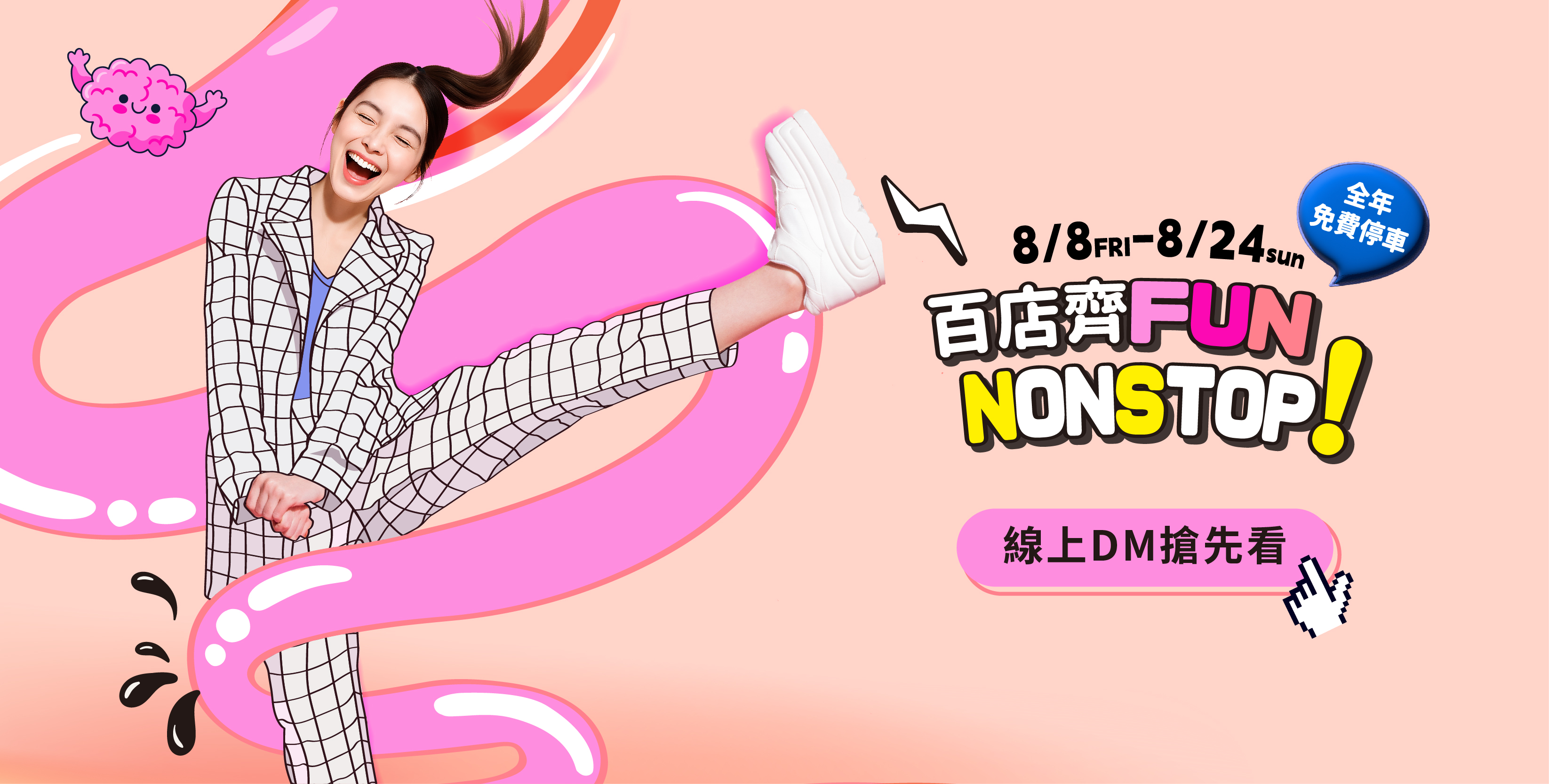 開幕慶EDM