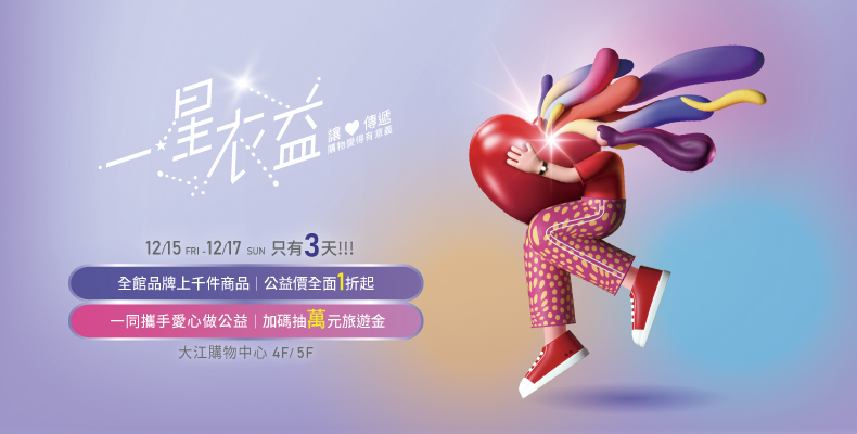 2023一星衣益