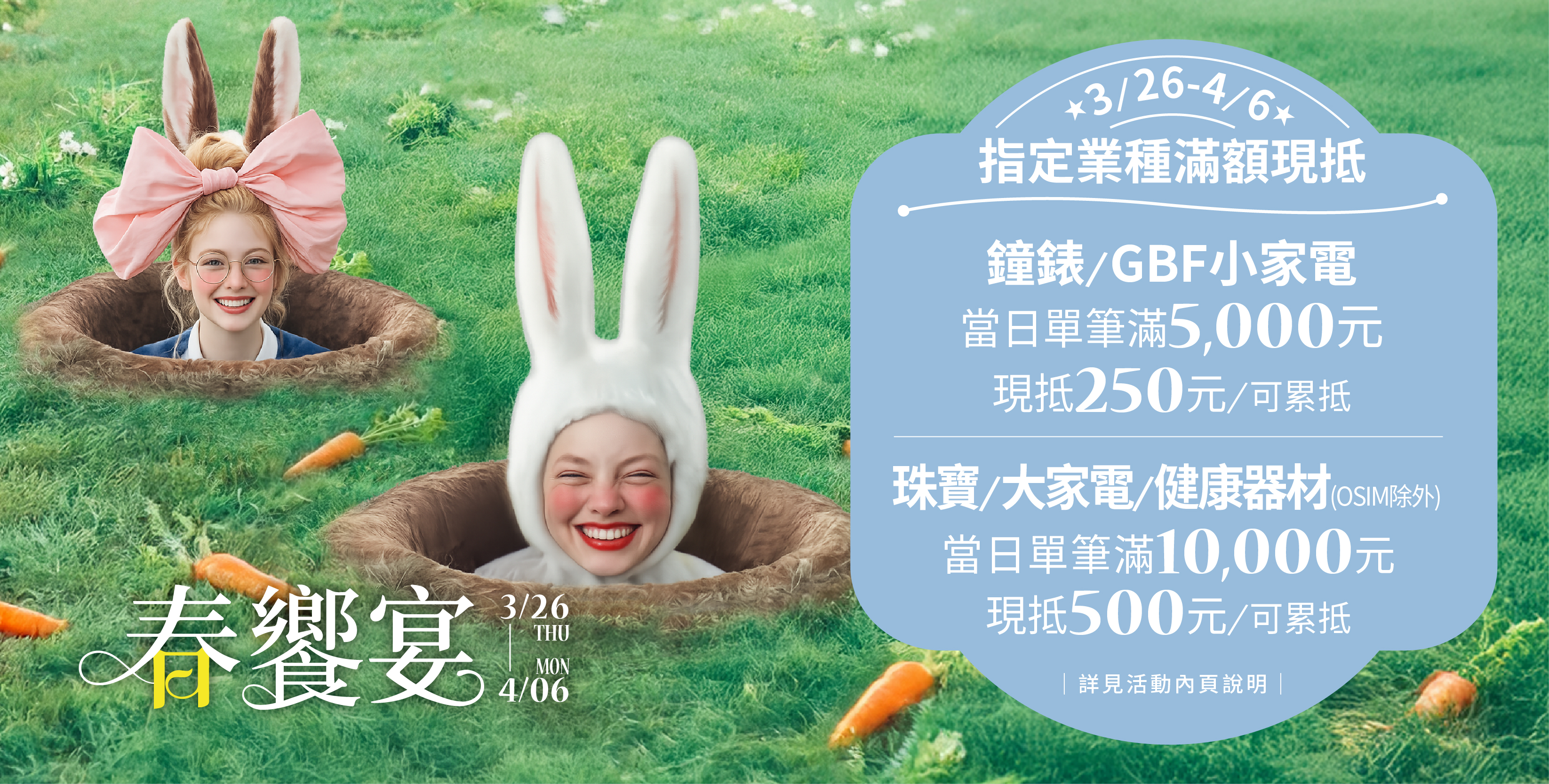 春饗宴│業種贈-1