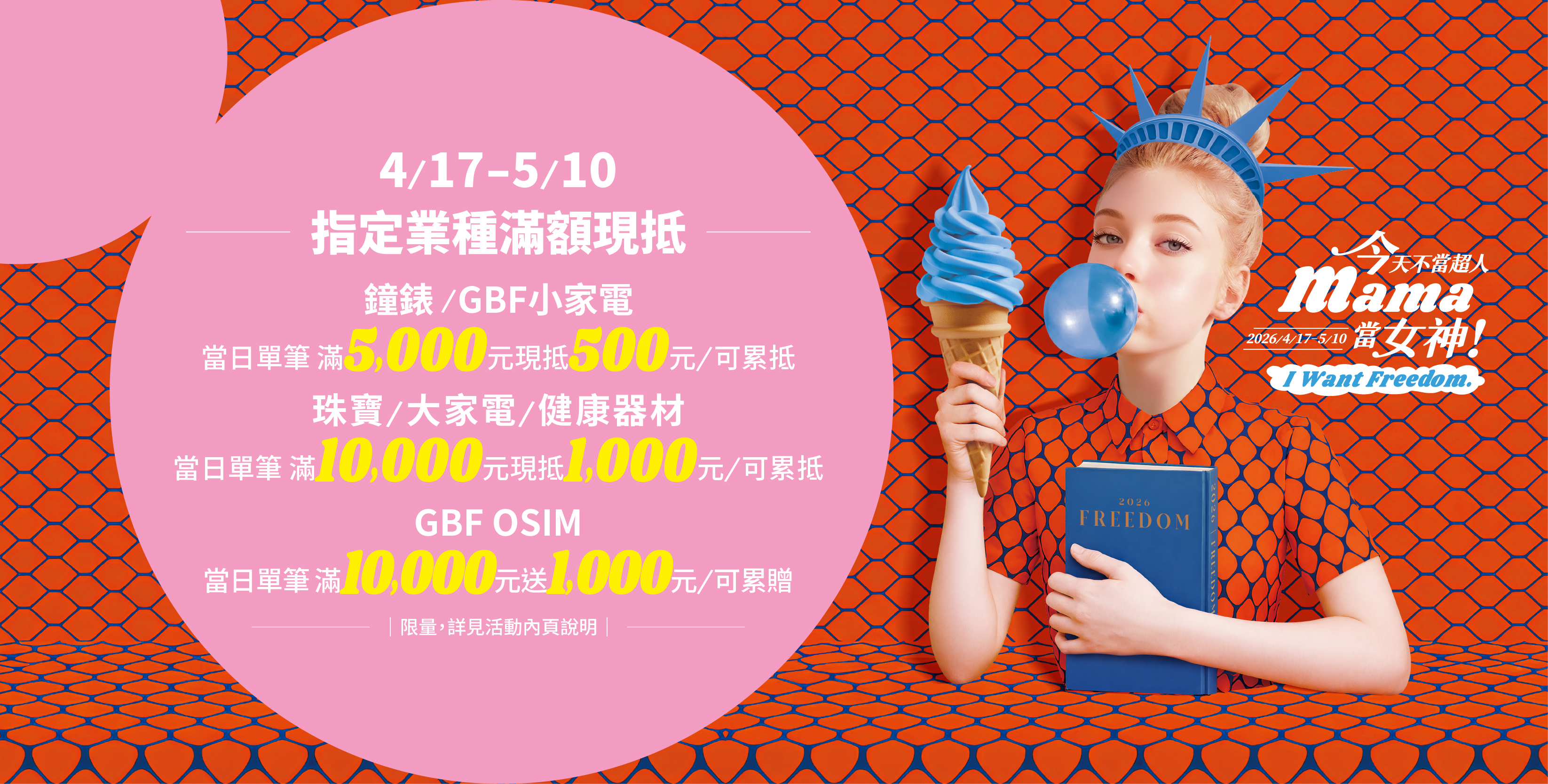 母親節│業種贈