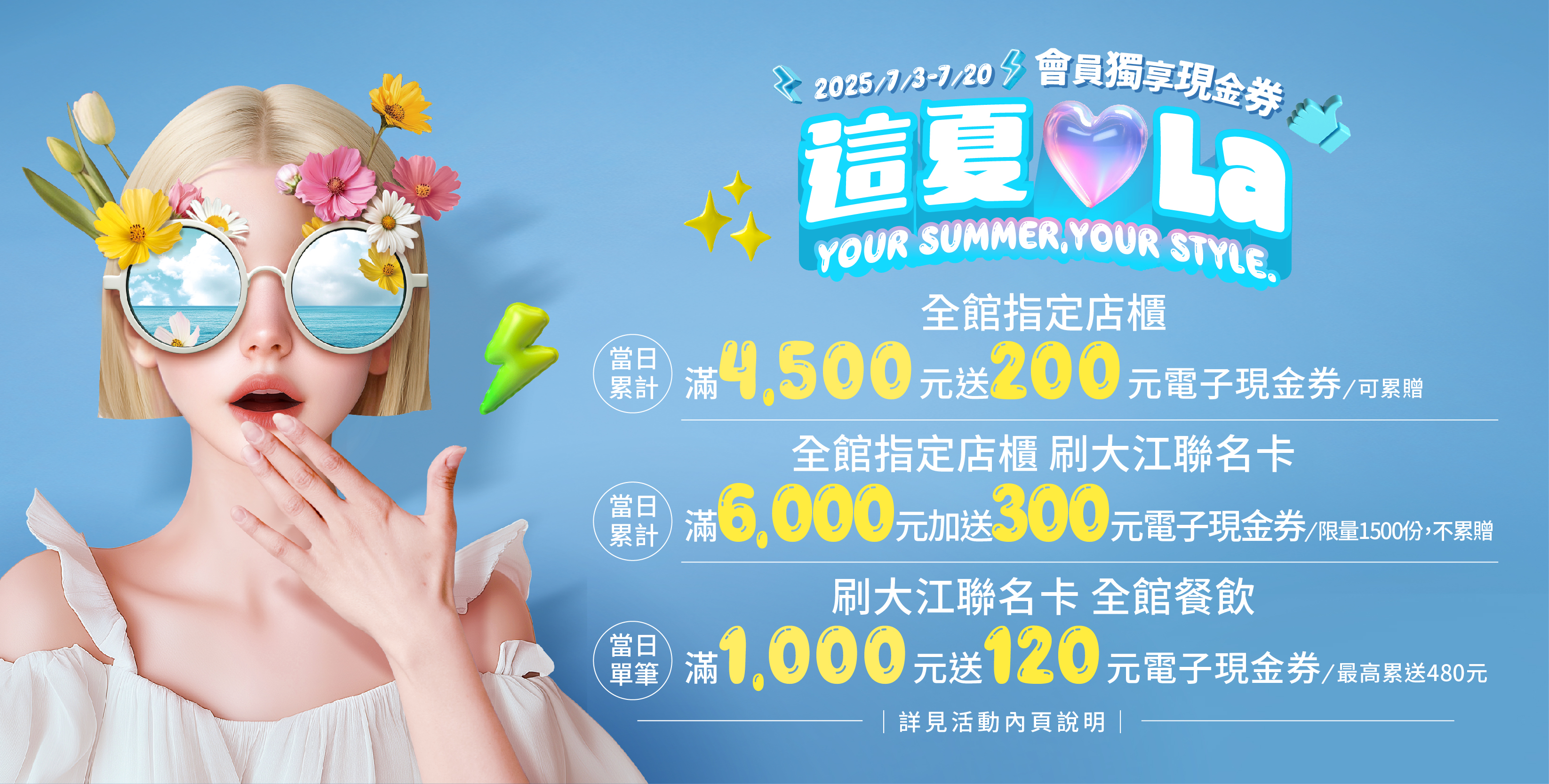 夏換拍全館贈