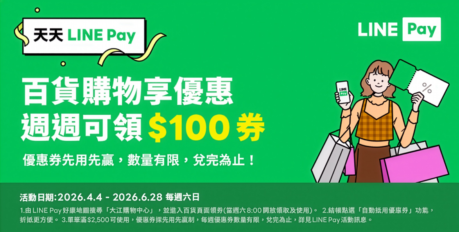 Line Pay