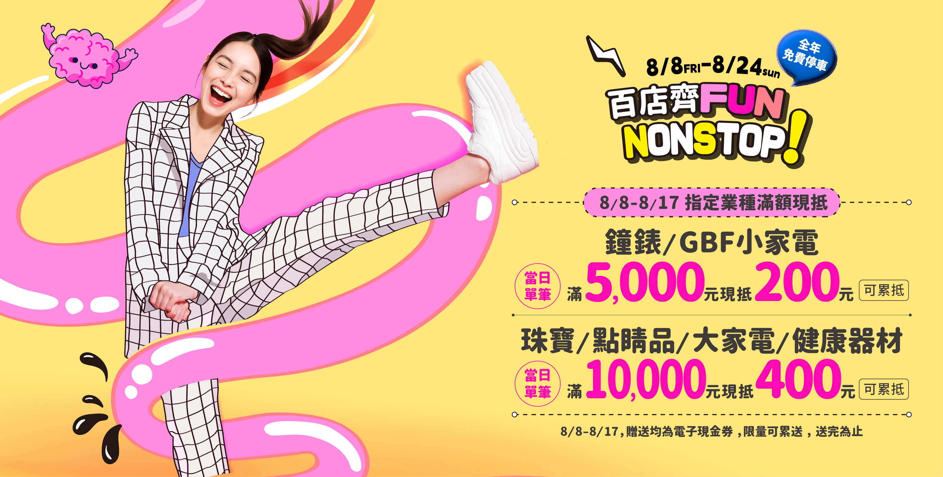 開幕慶業種贈