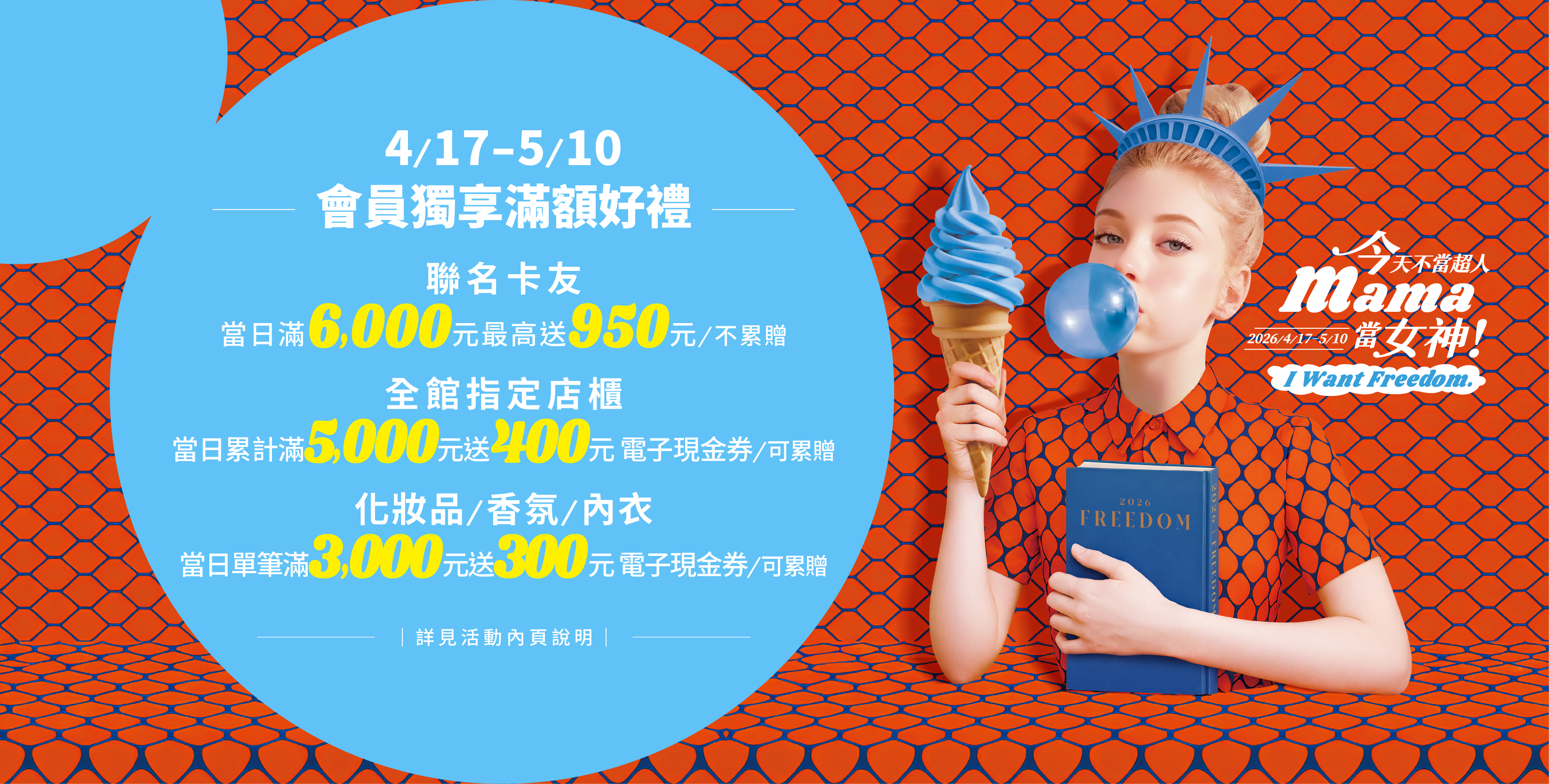 母親節│全館贈