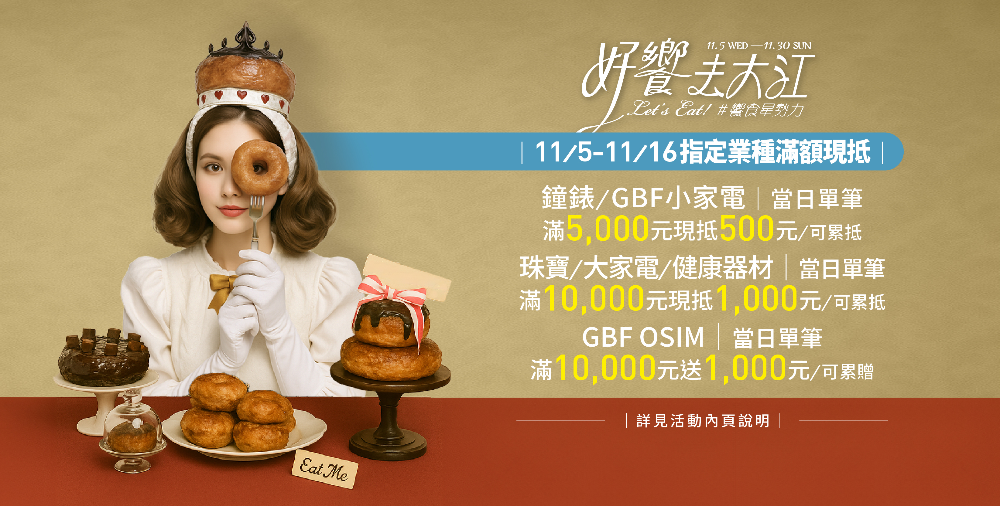 好饗去大江│業種贈