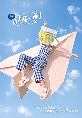 2026/7/2-7/19 夏換拍│再玩一夏