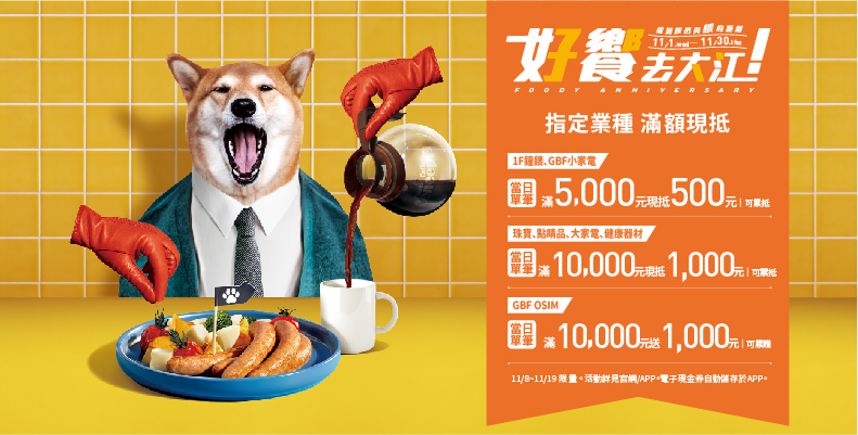 	2023 好饗去大江_輪播-指定業種