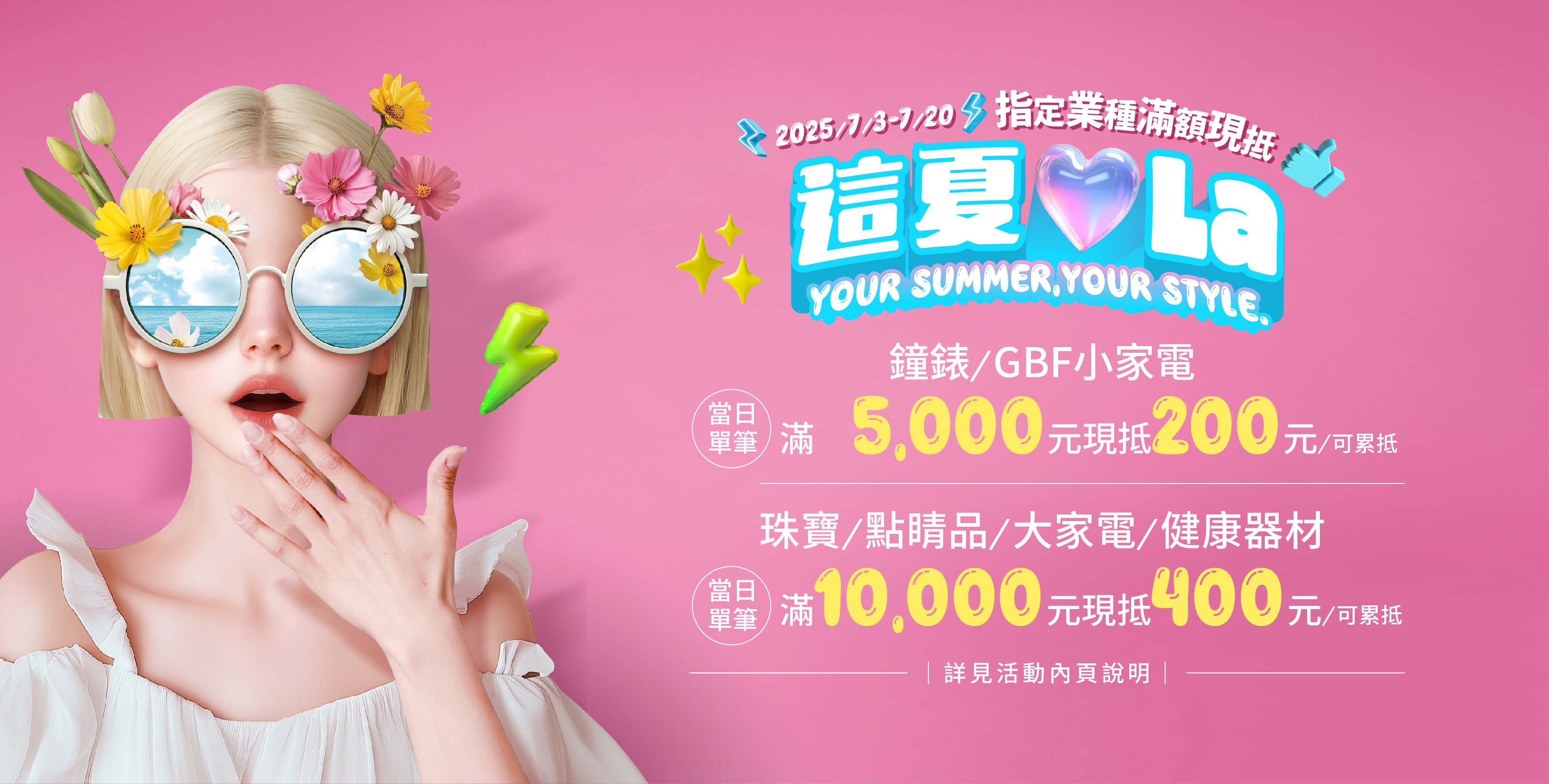 夏換拍業種贈