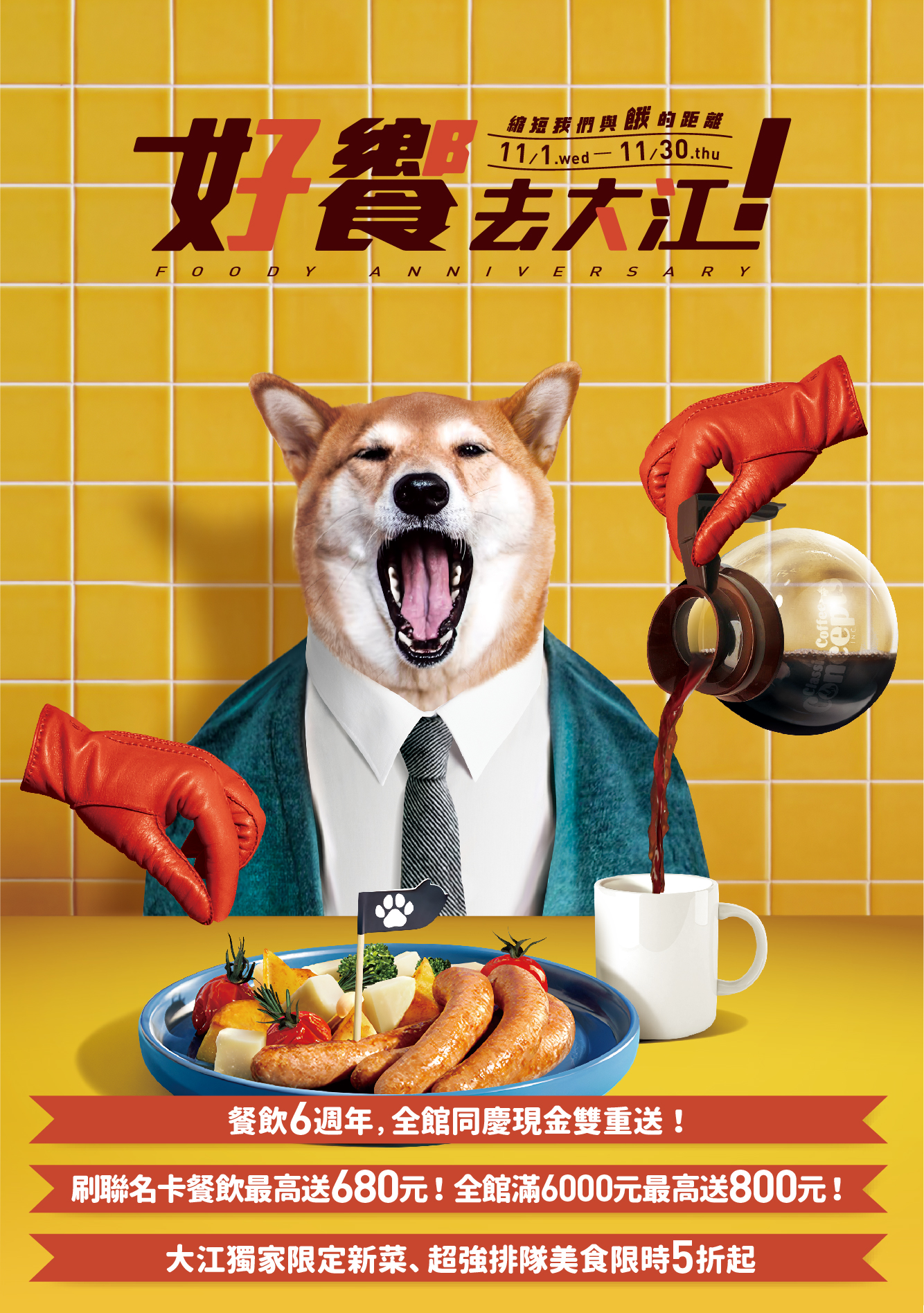 好饗去大江