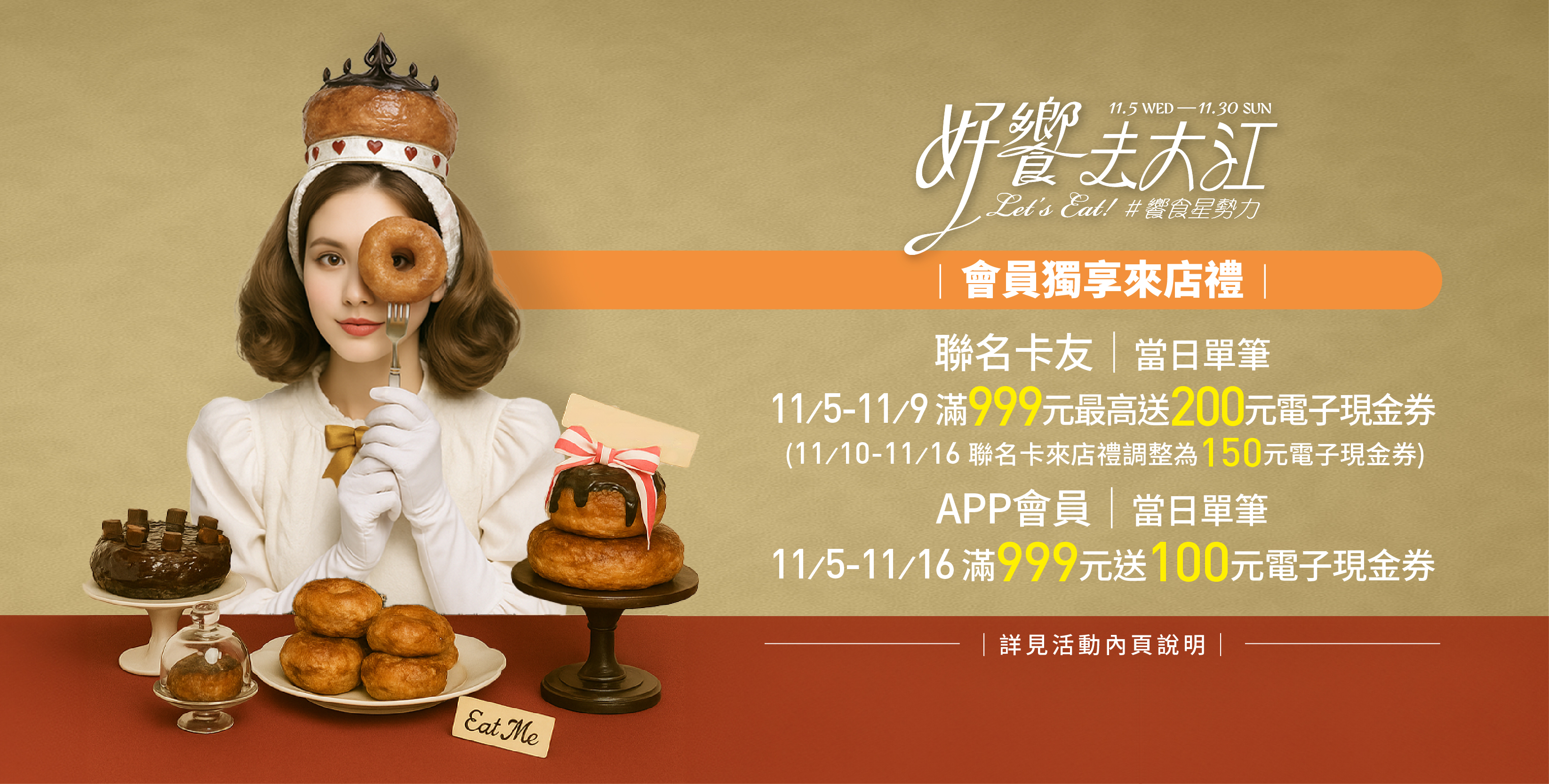 好饗去大江│來店禮