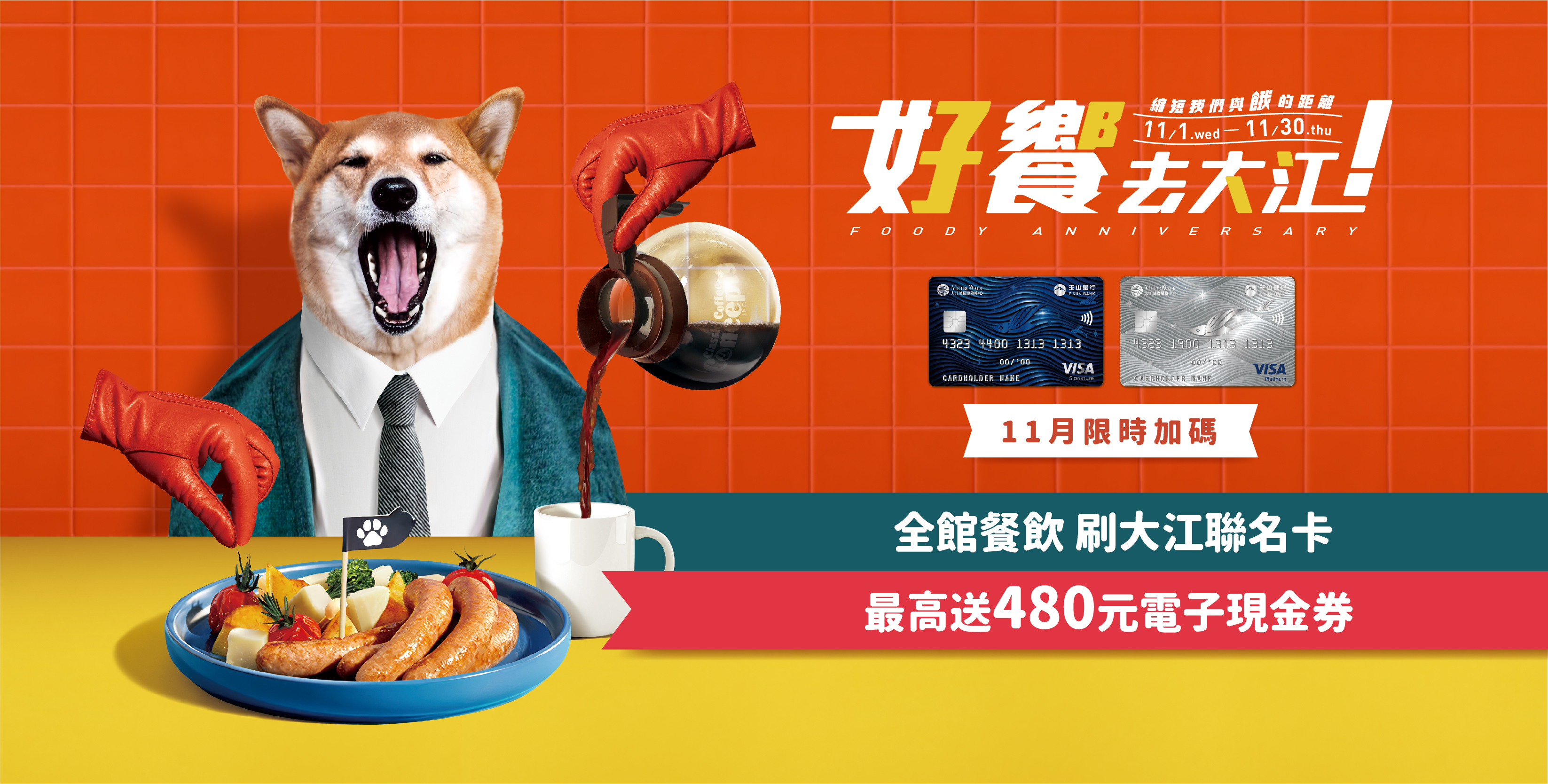 2023 好饗去大江_輪播-餐飲推薦