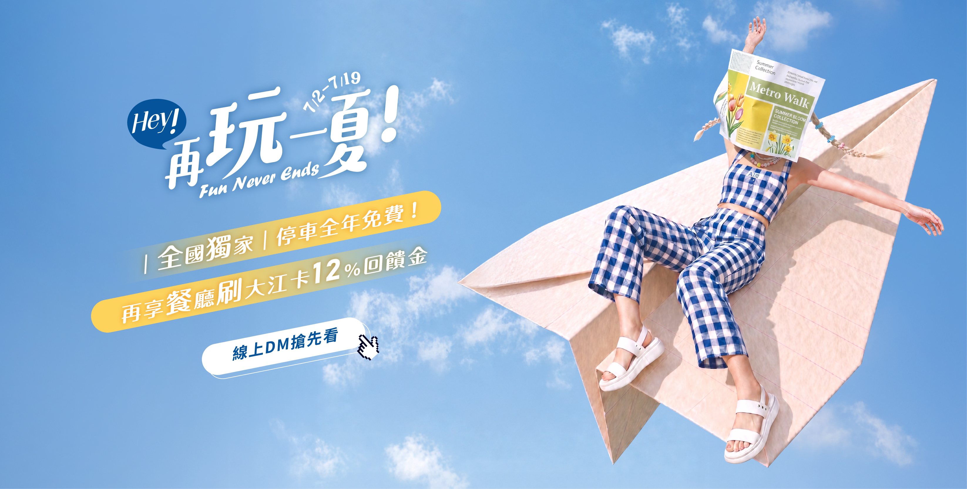 夏換拍│EDM