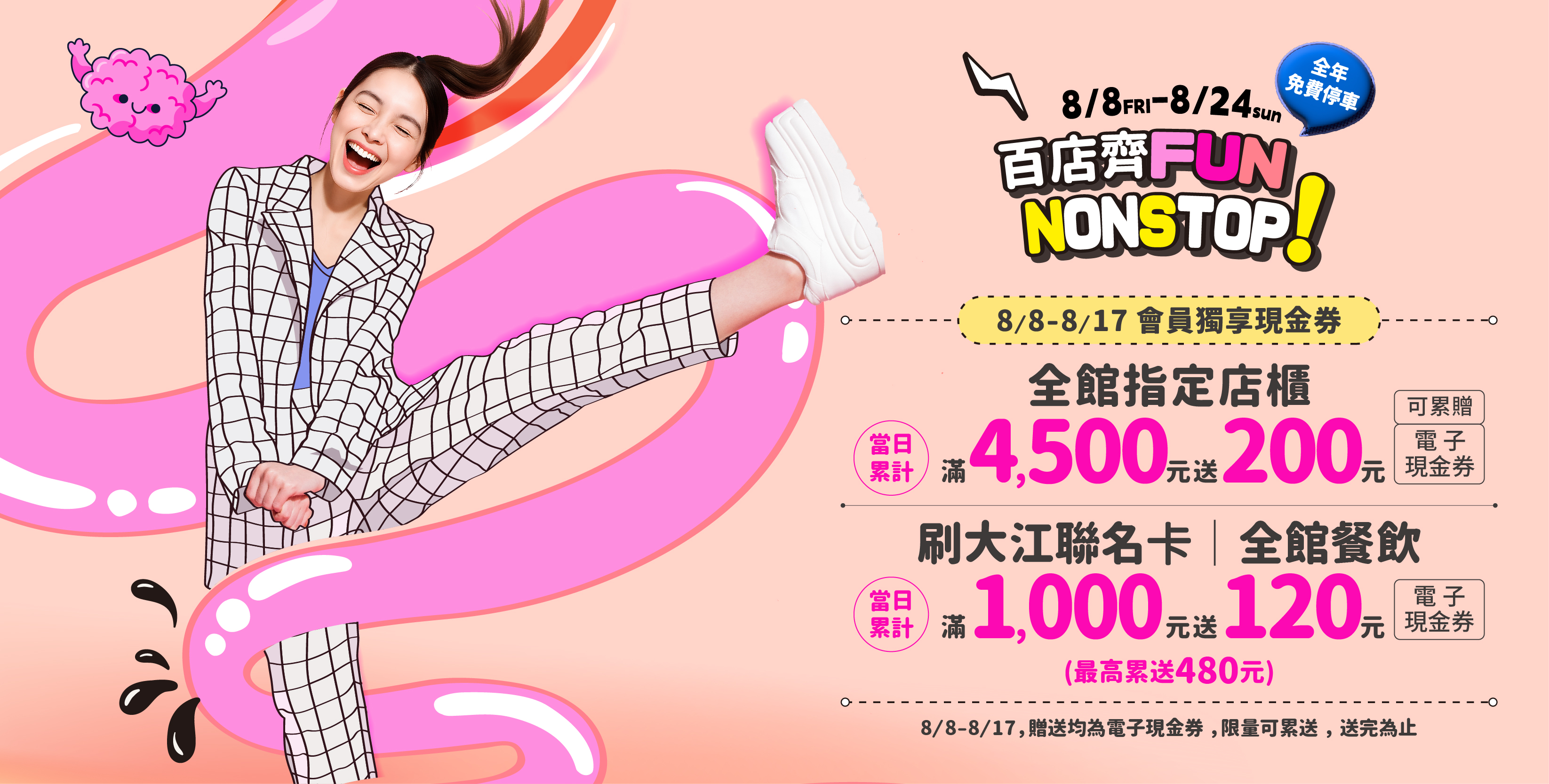 開幕慶全館贈