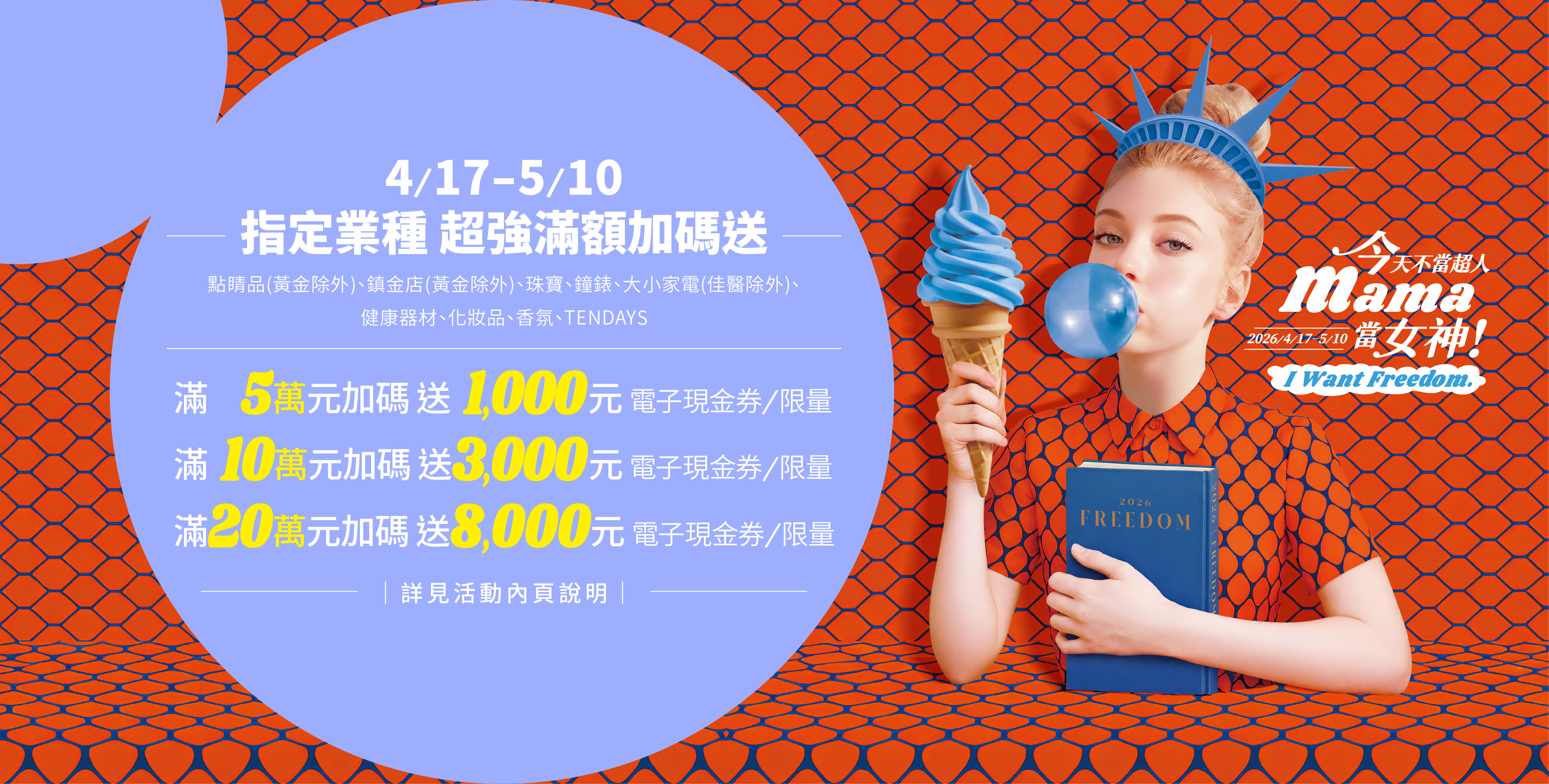 母親節│高檻贈