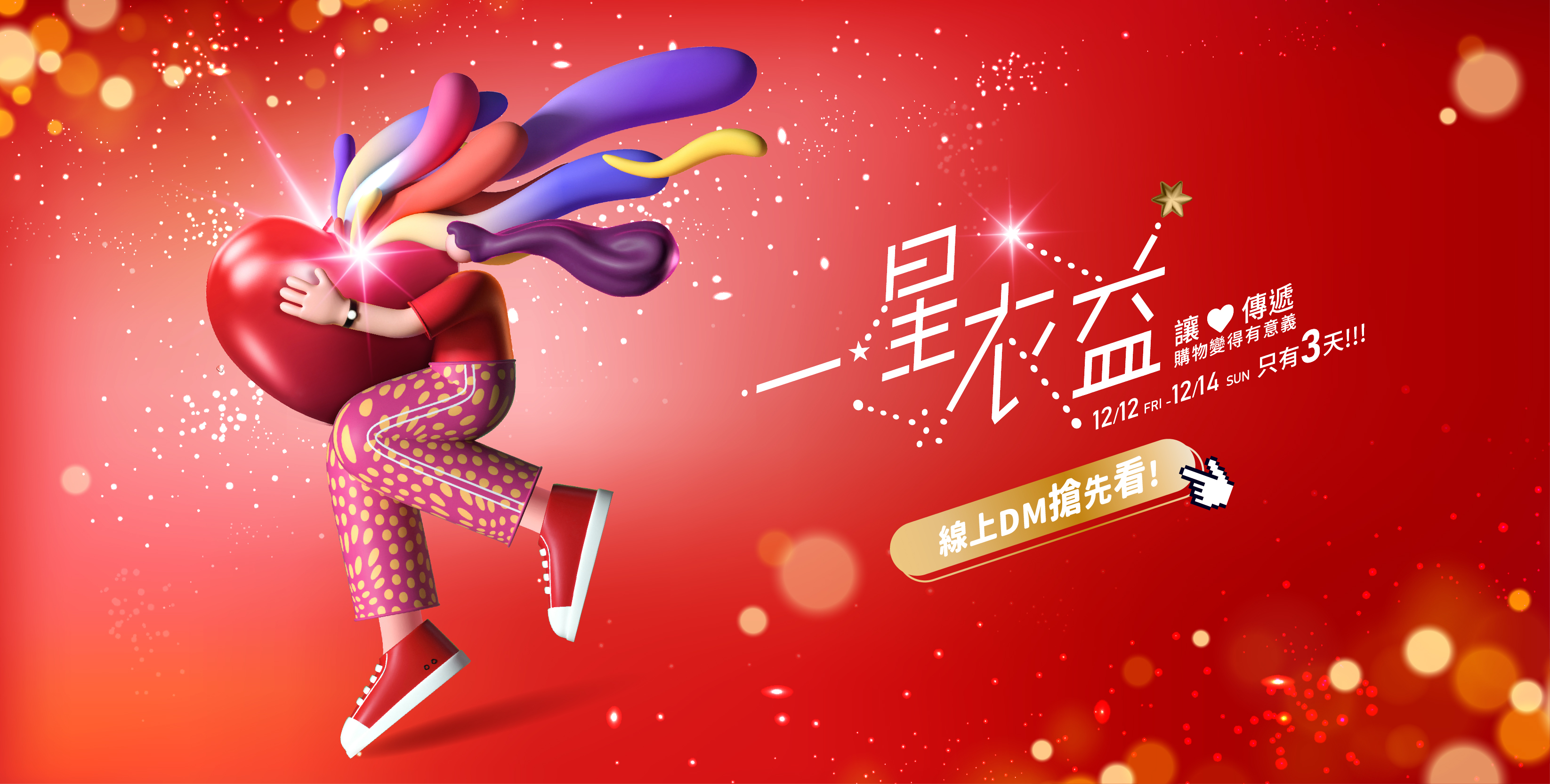 聖誕慶│一星衣益EDM