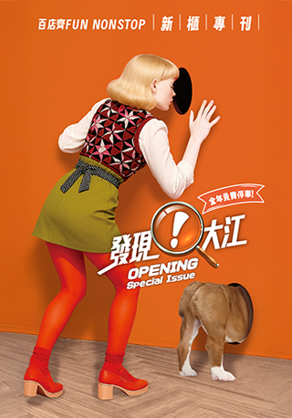 發現?大江