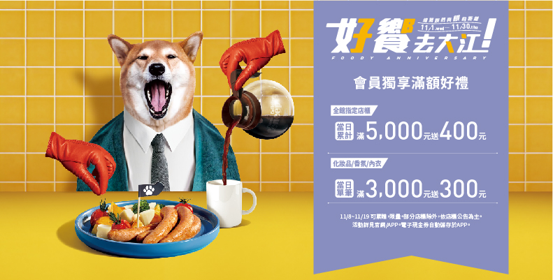 	2023 好饗去大江_輪播-全館贈
