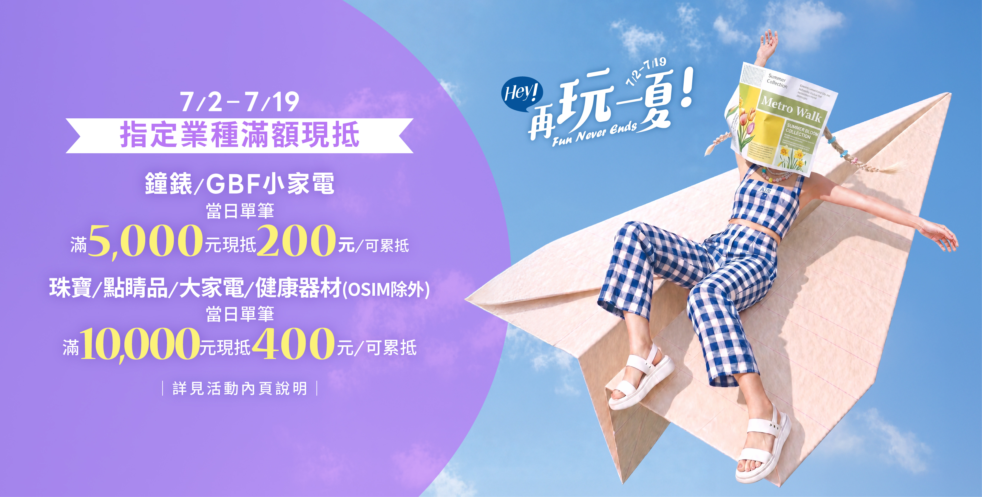 夏換拍│業種贈