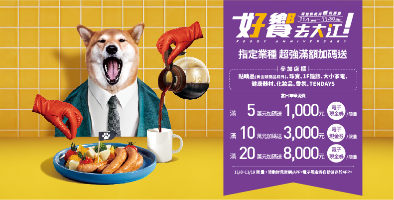 2023 好饗去大江_輪播-高檻