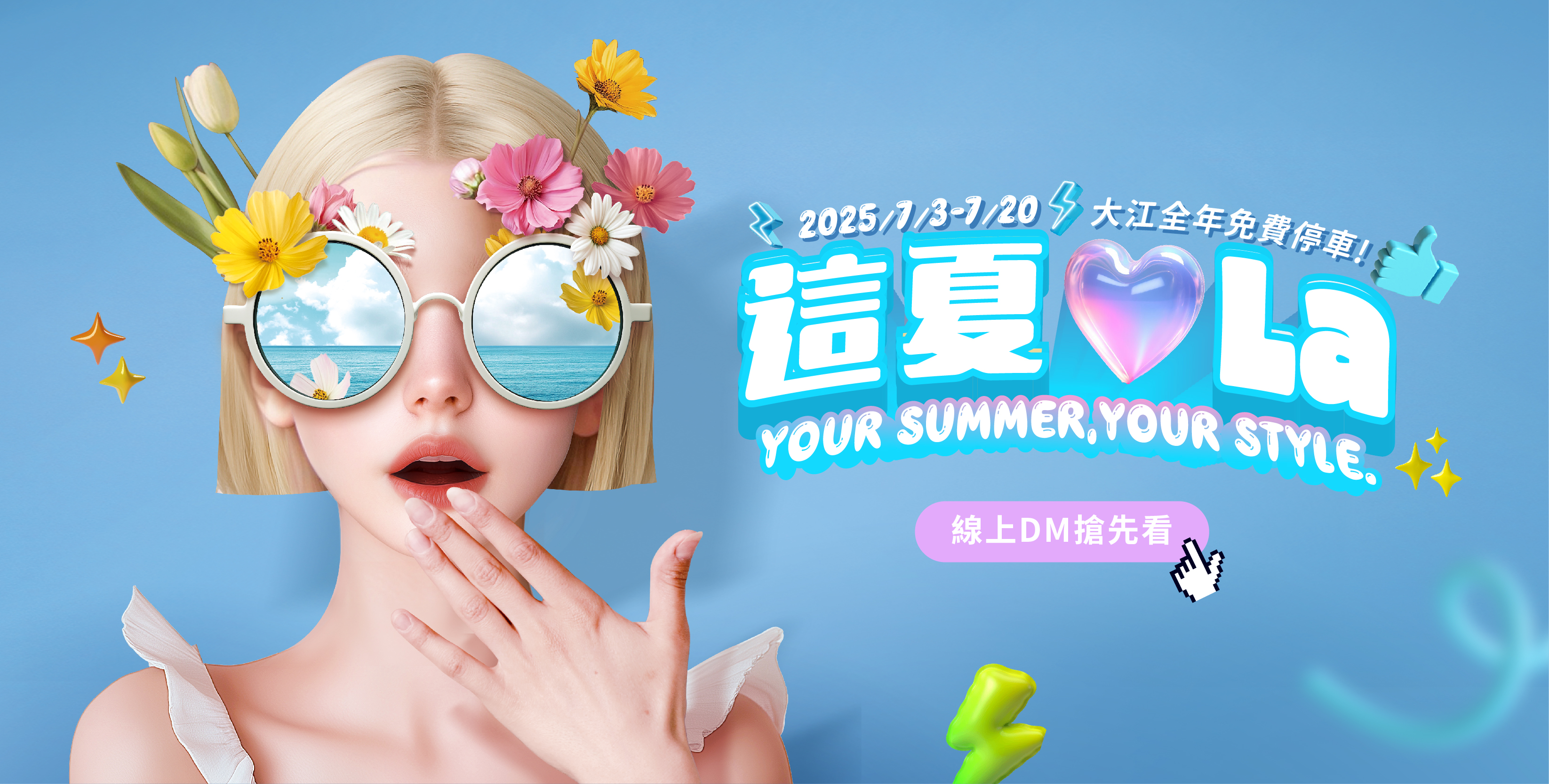 夏換拍EDM