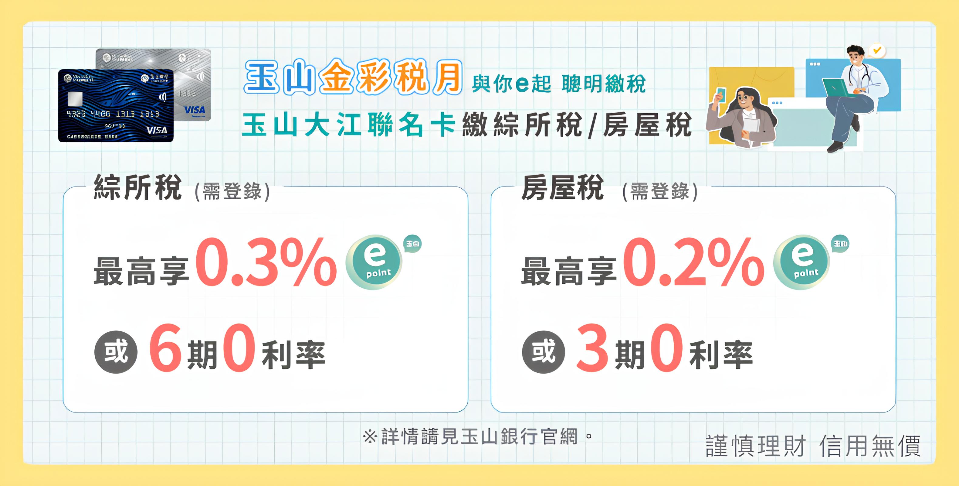 玉山金彩稅月