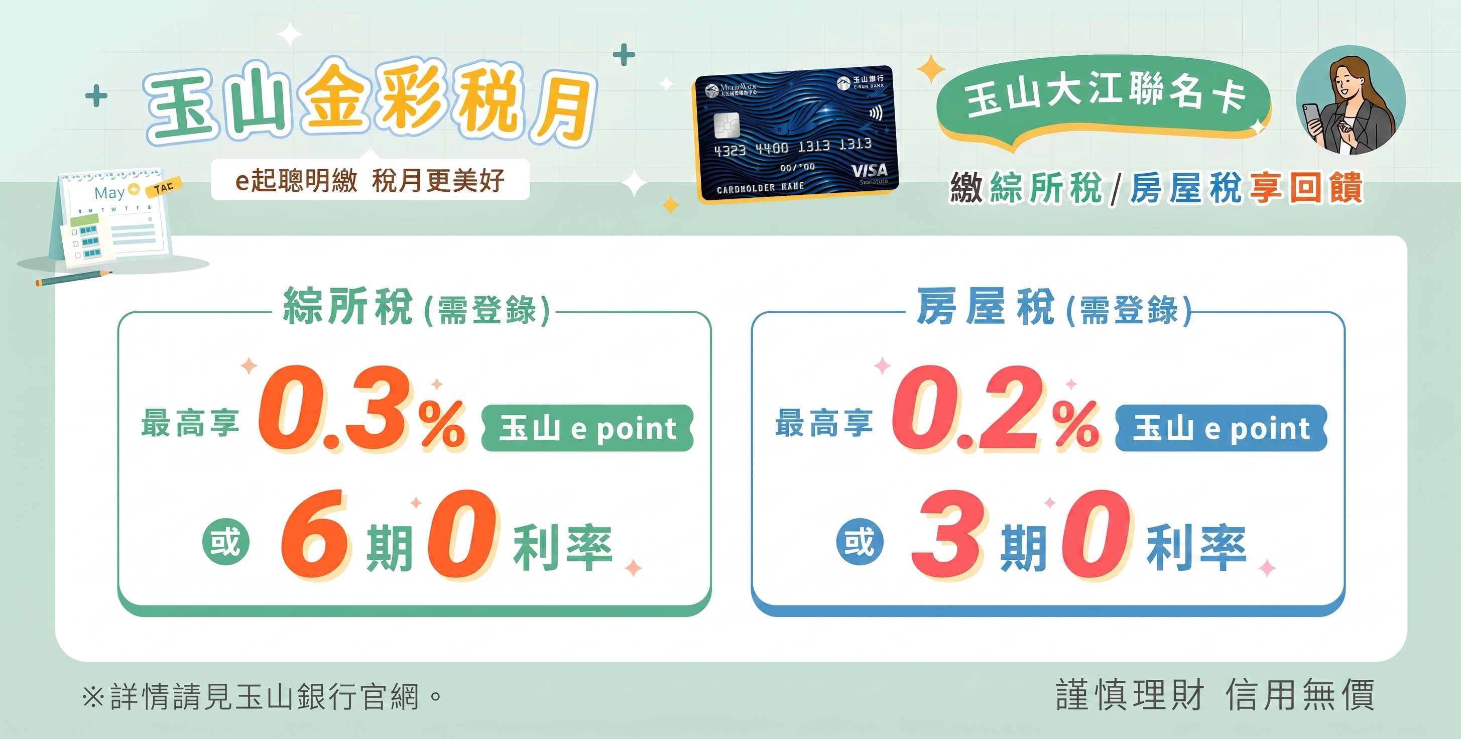 玉山金彩稅月