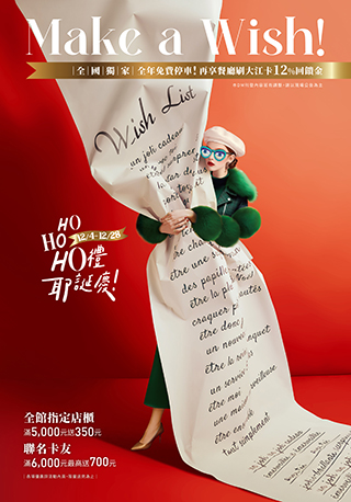 12/4-12/28│HOHOHO禮耶誕慶