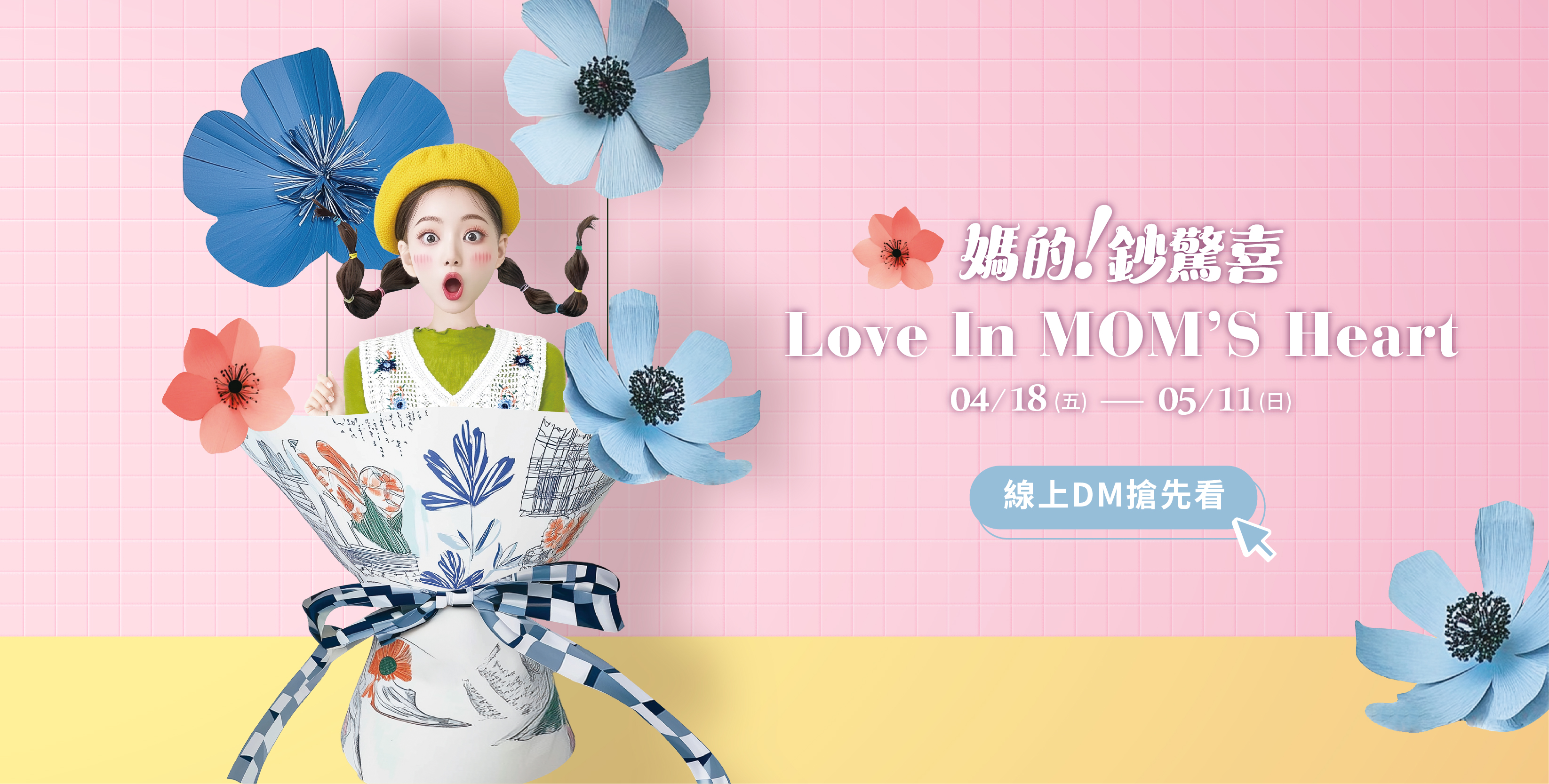 母親節EDM