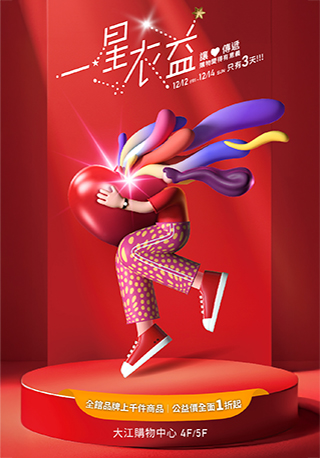 2025一星衣益12/12-12/14