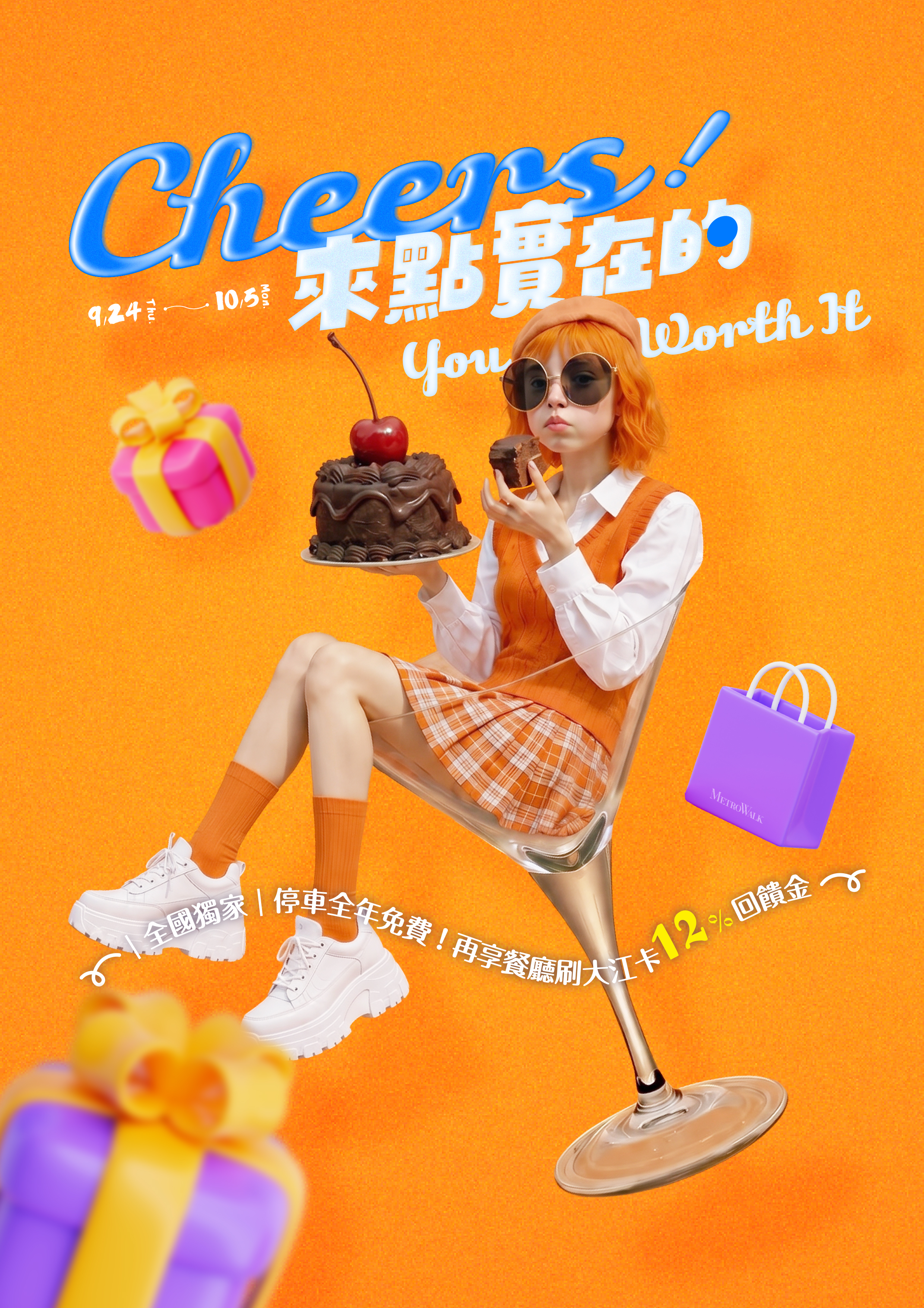 2026/9/24-10/5秋饗宴